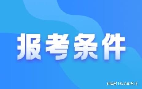 眾客進(jìn)取 2022年房地產(chǎn)經(jīng)紀(jì)人報(bào)考條件全面解析及社會(huì)經(jīng)濟(jì)信息咨詢服務(wù)指南